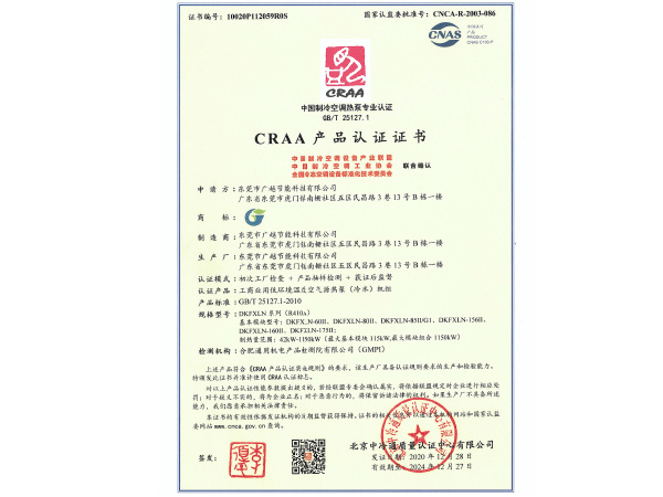 CRAA产(chǎn)品认证证书1